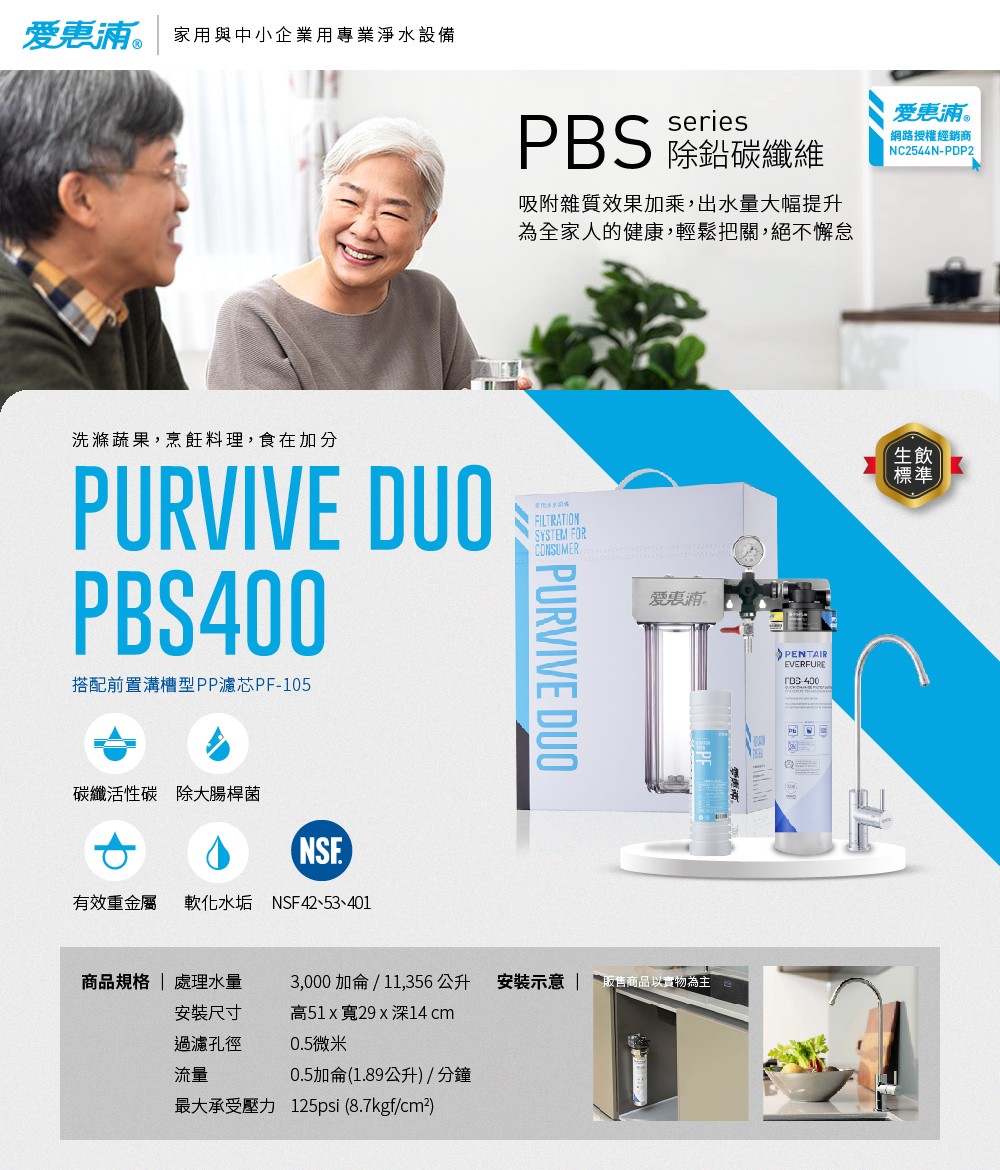  PURVIVE Duo-PBS400 (PF105), , large