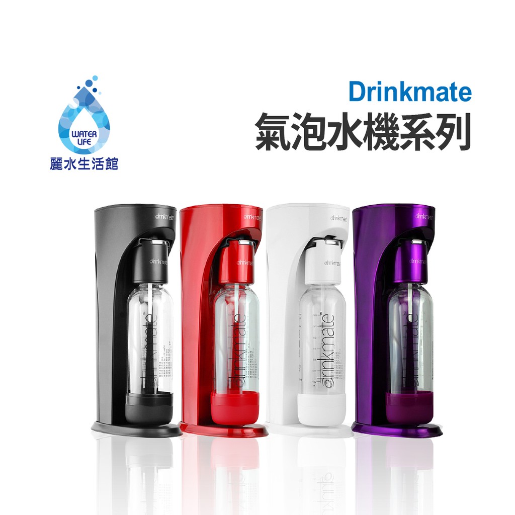 【麗水生活】美國Drinkmate氣泡水機 犀牛機 CO2鋼瓶 二氧化碳氣瓶  鋼瓶 耐壓水瓶 水壺 健康