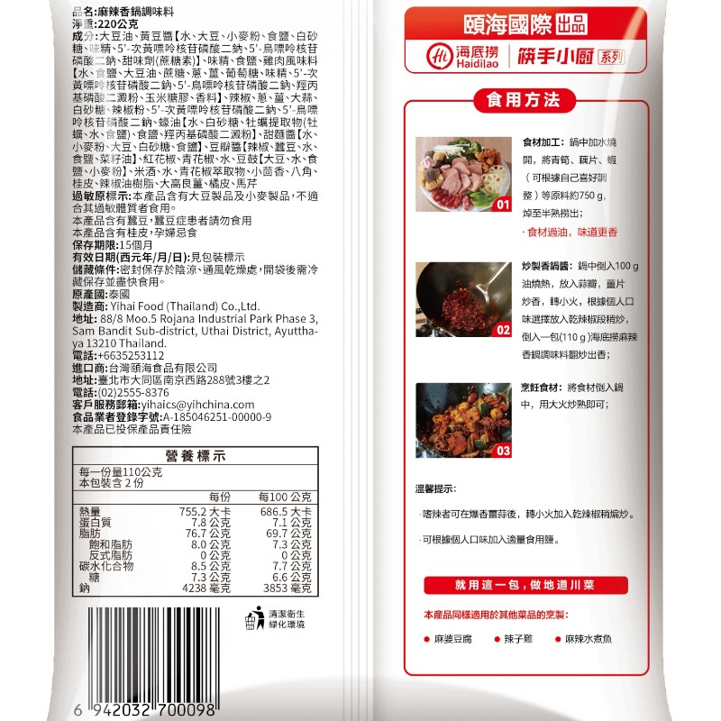 筷手小廚_麻辣香鍋調味料(常溫)-樂富, , large