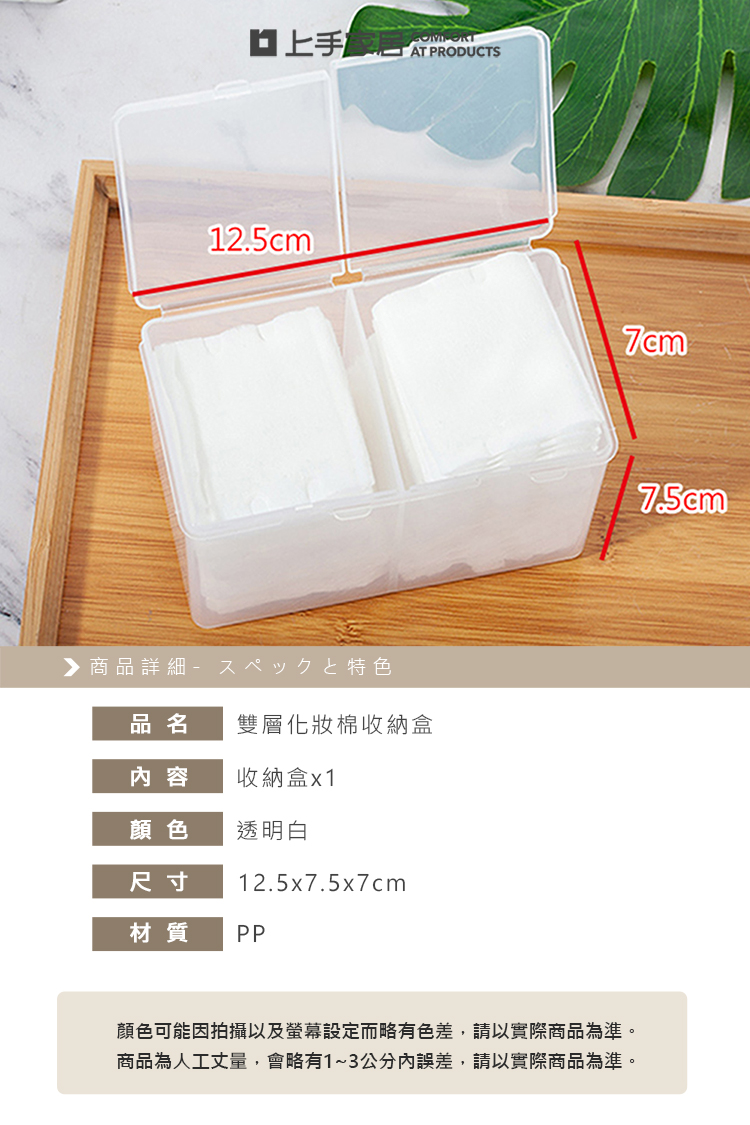 【上手家居】雙層棉片收納盒-透明白(小物收納盒/化妝棉收納/帶蓋收納盒/化妝棉盒/棉籤收納盒/卸妝棉盒), , large