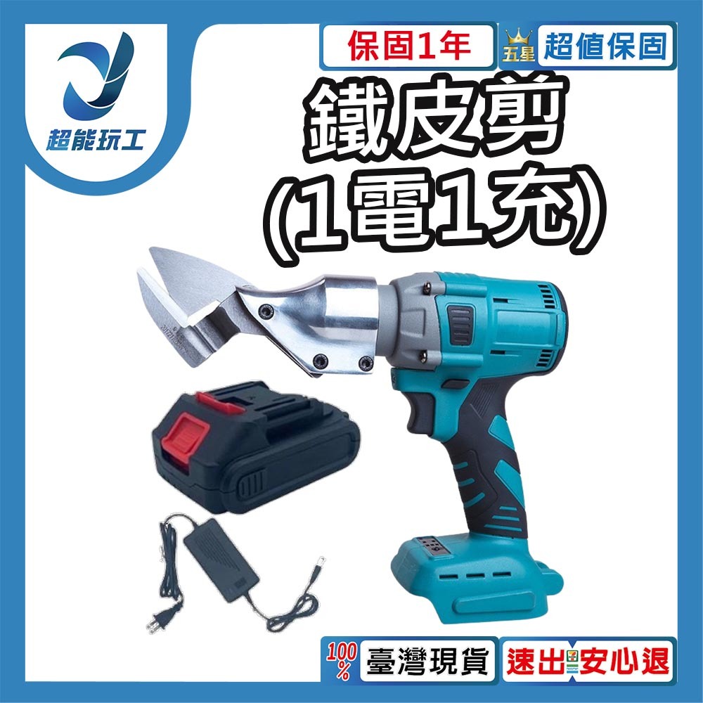 鐵皮剪5節1電1充, , large