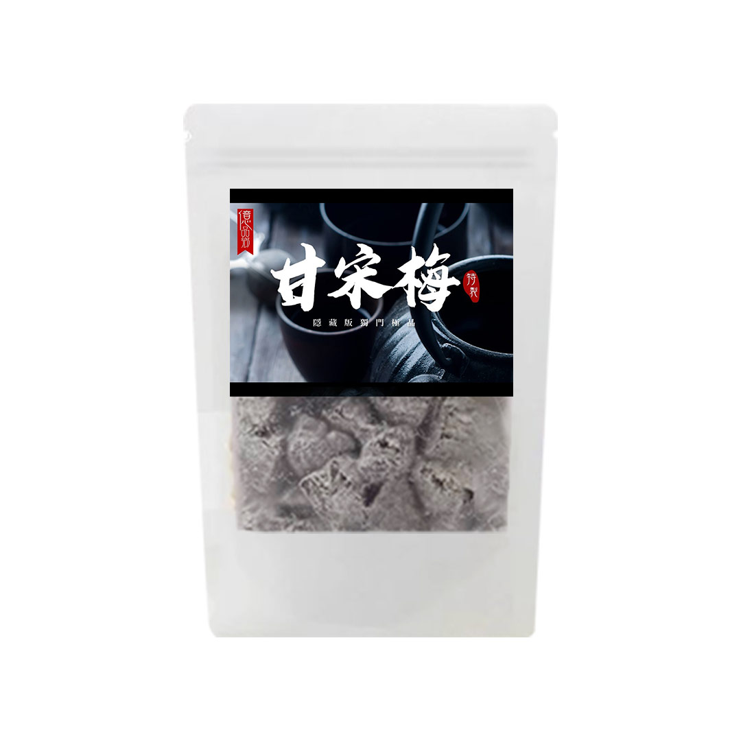 【億品鄉】隱藏版極品甘宋梅隨手包 80g