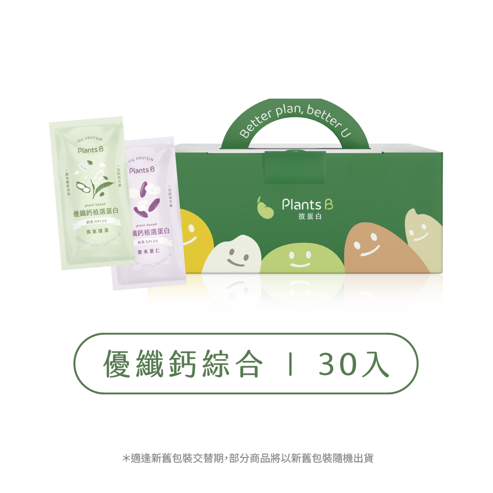優纖鈣植選蛋白30入盒裝-綜合雙口味｜彼蛋白