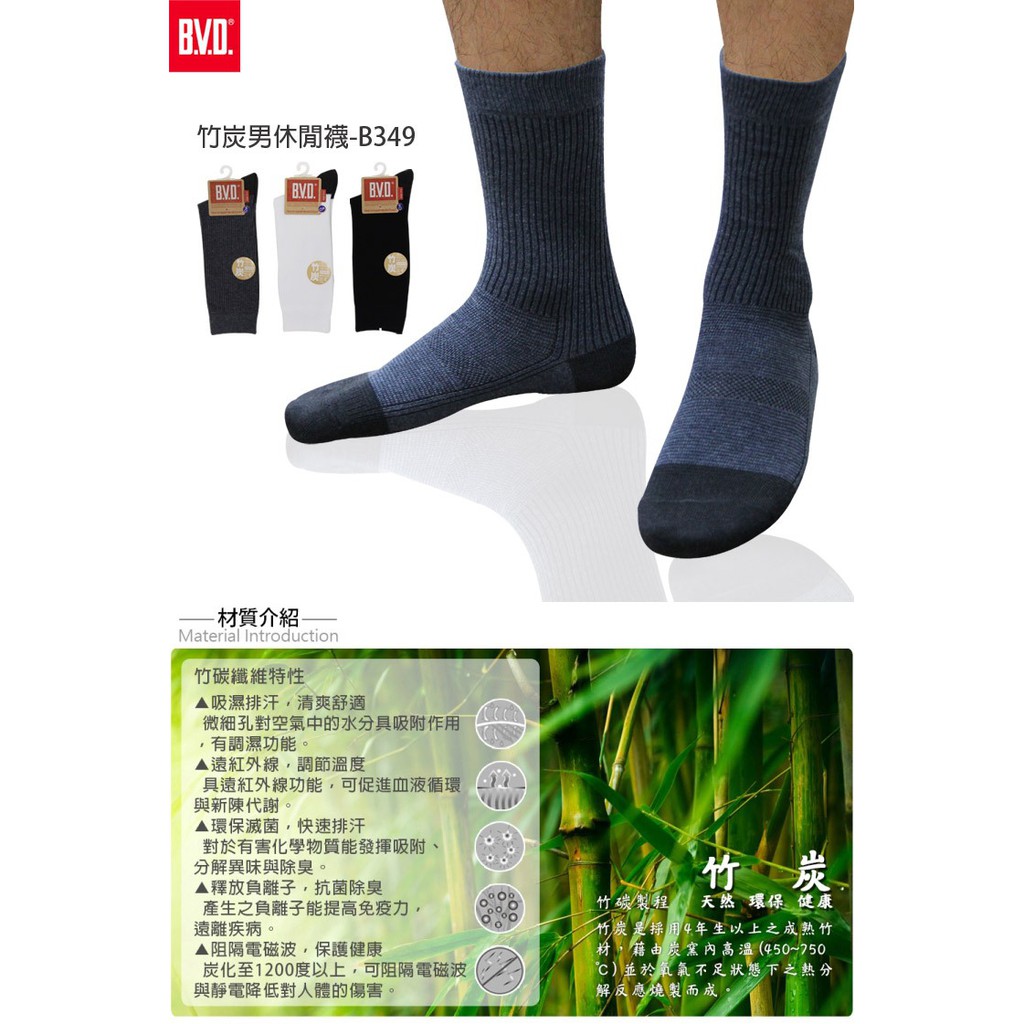 【BVD】竹炭男休閒襪<黑>B349 男襪 長襪 休閒襪, , large