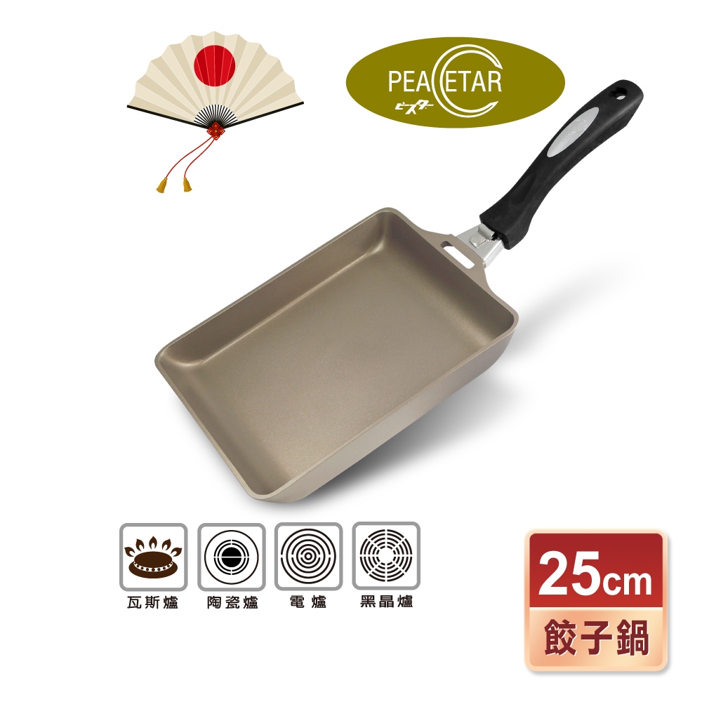 【日本Peacetar必仕達】澳洲原礦 手工鑄造 輕食系列煎餃鍋25cm 不沾鍋 平底鍋 餃子鍋, , large