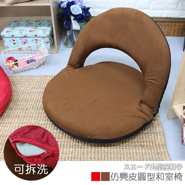 imitation suede round Japanese style room chair