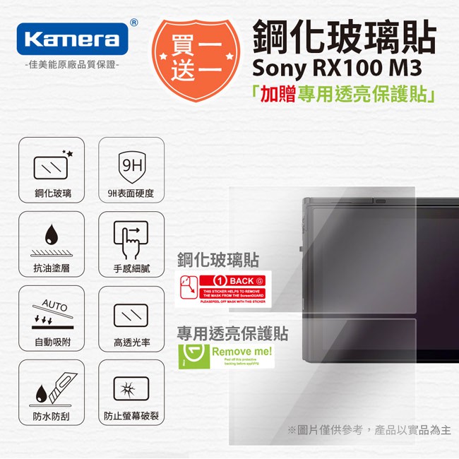 Kamera 9H鋼化玻璃保護貼 for Sony RX100M3, , large