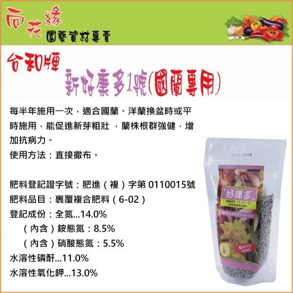 New Good Kang Duo No.1&ndash;For Chinese Orchids (Clear Packaging) 350g, , large