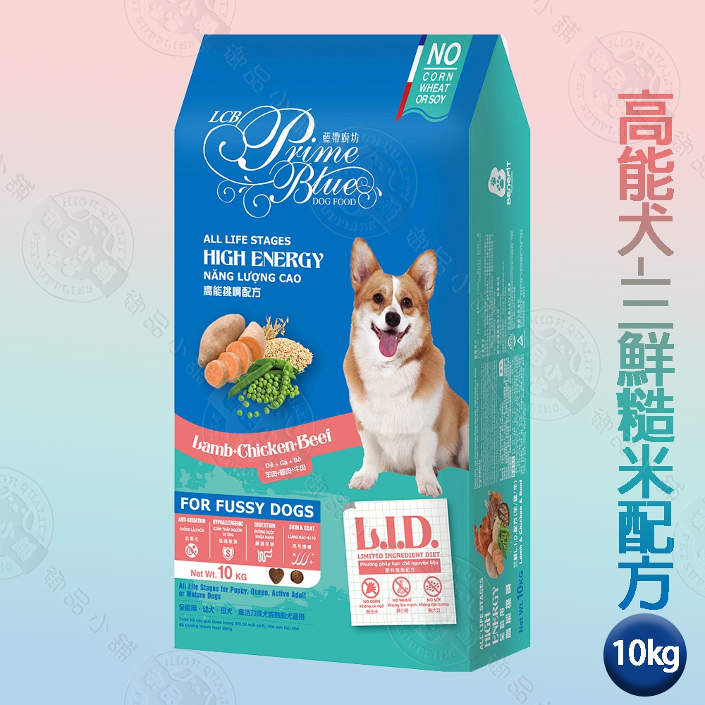 LCB藍帶廚坊狗糧 L.I.D.挑嘴系列 三鮮配方10kg 經濟犬糧 愛心犬糧 浪浪飼料