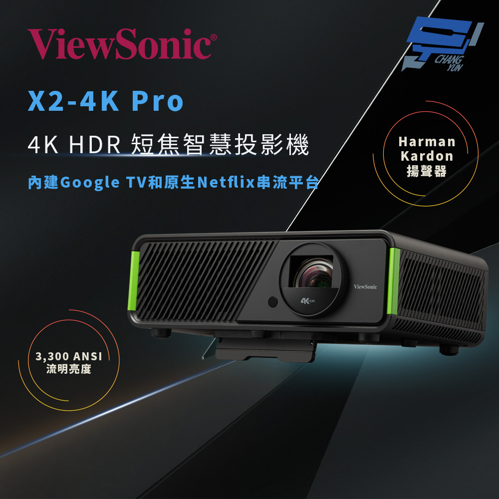昌運監視器 ViewSonic X2-4K Pro 4K HDR 短焦 Google TV 玩劇投影機
