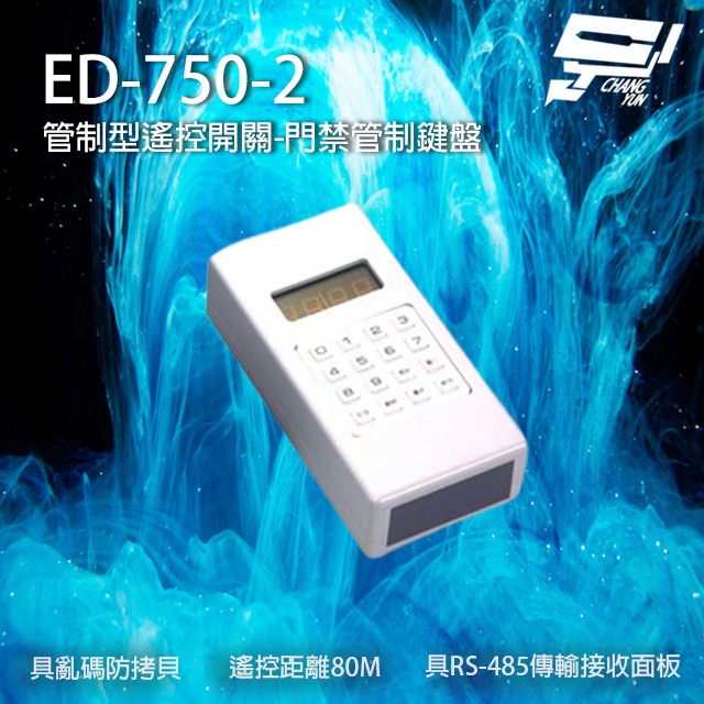 昌運監視器 ED-750-2 遙控開關門禁管制鍵盤 具亂碼防拷貝 遙控距離80M, , large