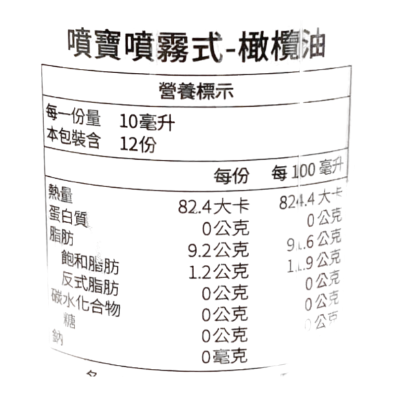 噴寶-噴霧式橄欖油, , large
