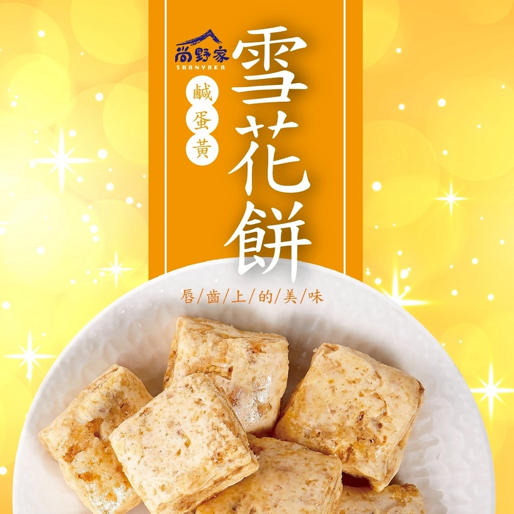 Salted Egg Yolk Flavor Snowflake Cake, , large