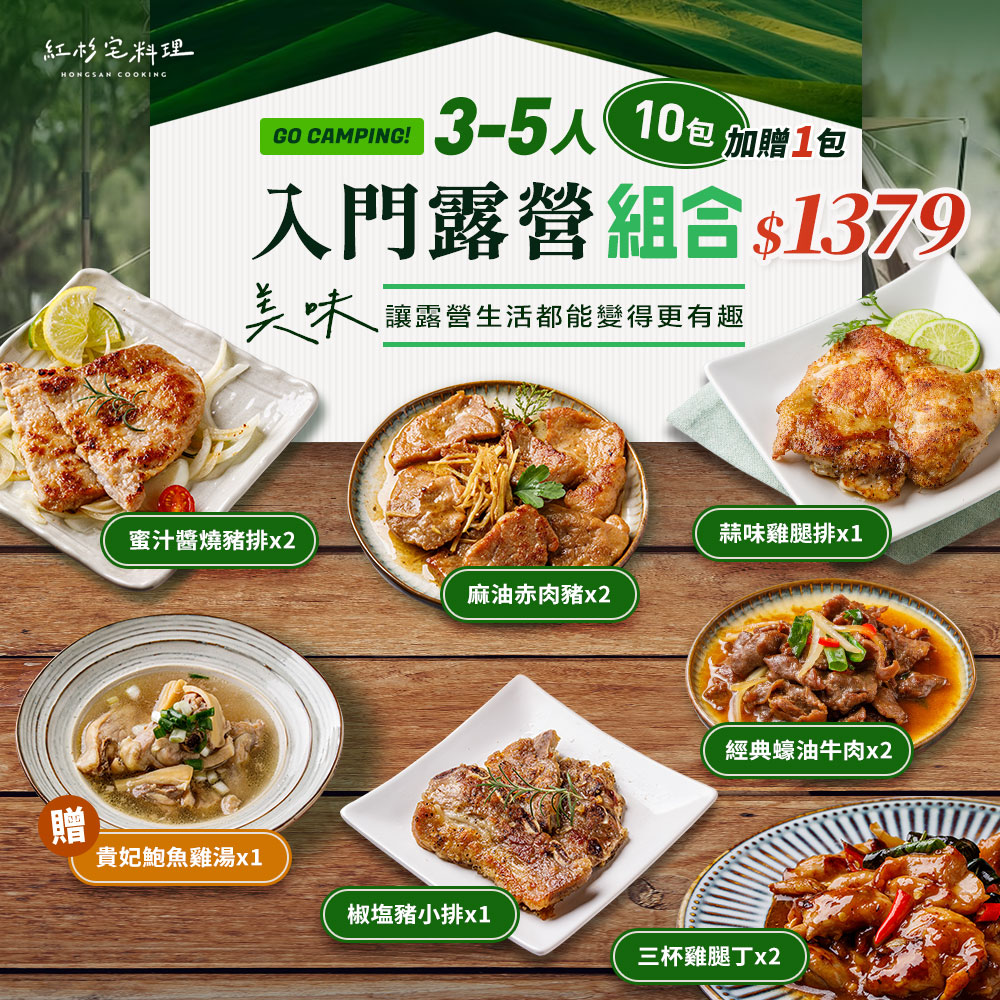 [Popular Set]Camping Starter Combo (10+1 Packs)｜Meal Kits for 3–5 People, , large