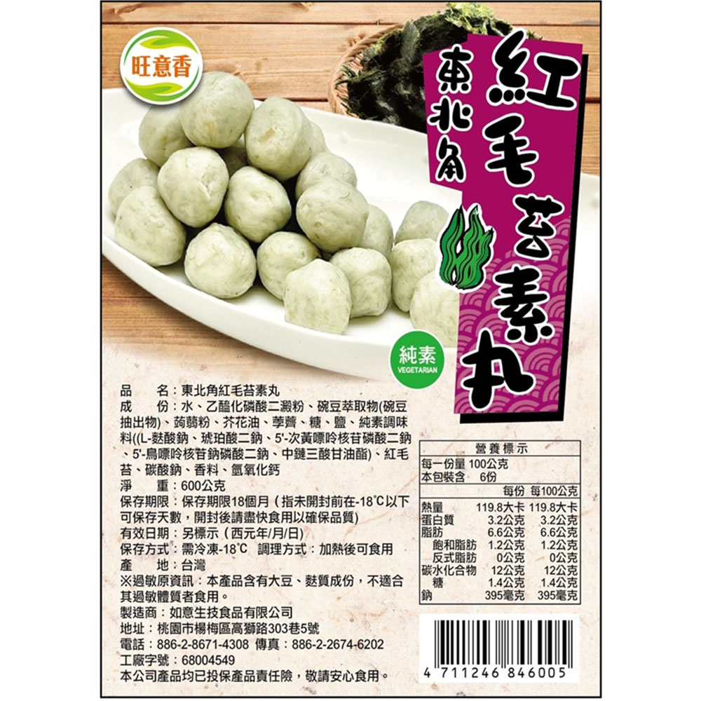 【如意生技】純素紅毛苔丸6包(600g/包〉(免運費), , large
