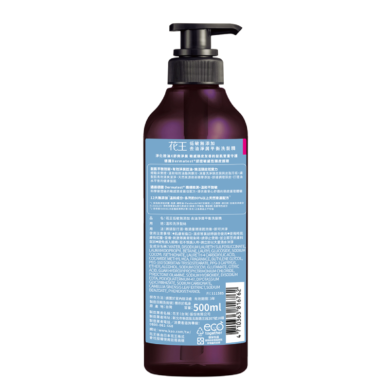 花王低敏無添加去油淨屑平衡洗髮精, , large