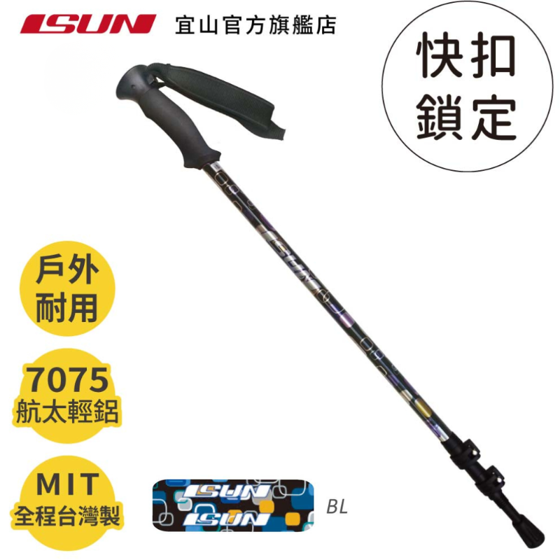 【ISUN】7075快扣三節登山杖 Pop Art 2色任選｜高密度EVA握把 7075航太級鋁合金 附腳墊及擋泥板, , large