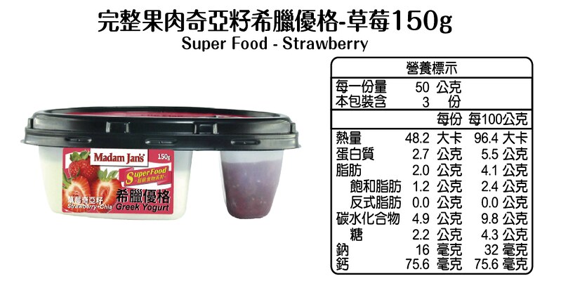 [茉莉芝]完整果實&奇亞籽希臘優格(草莓) - 150g*3入, , large
