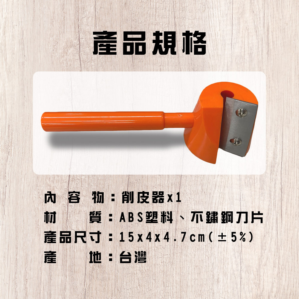 金德恩 GS MALL 台灣製造 紅蘿蔔刻花削皮器 紅蘿蔔 削蘿蔔 蘿蔔 刻花 刻花刀 料理刀 刀具 削皮 旋轉刨刀 刨刀, , large