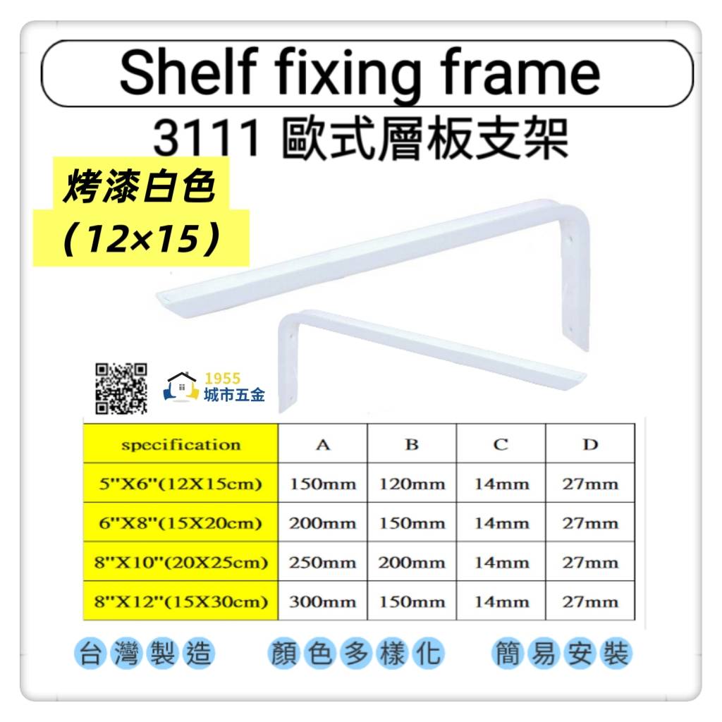 台灣 1955 city Shelf bracket, , large