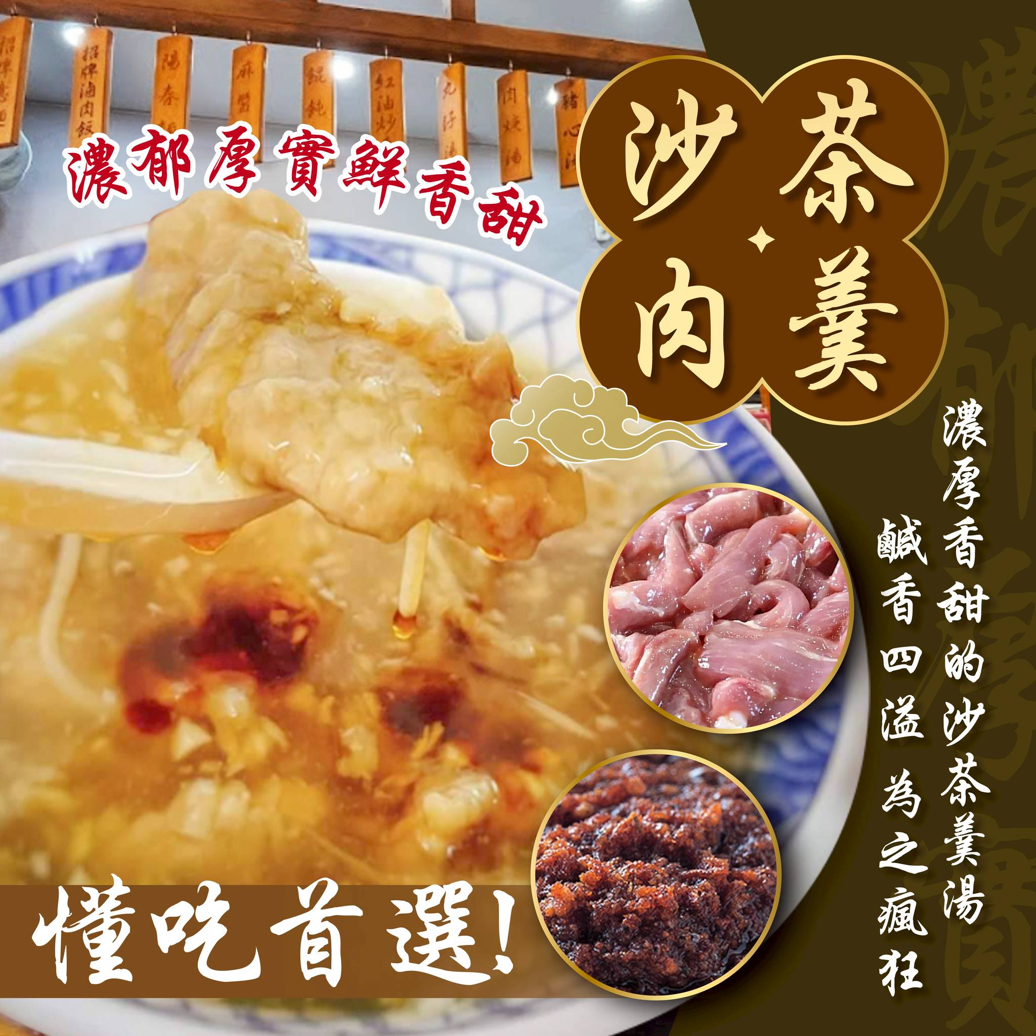 「生活就是」招牌沙茶肉羹, , large