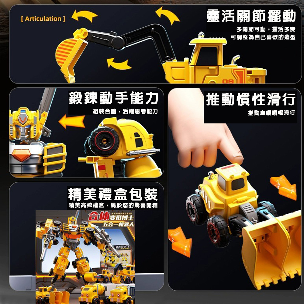【啾愛你】五合一DIY工程變型機器人 (限宅配), , large