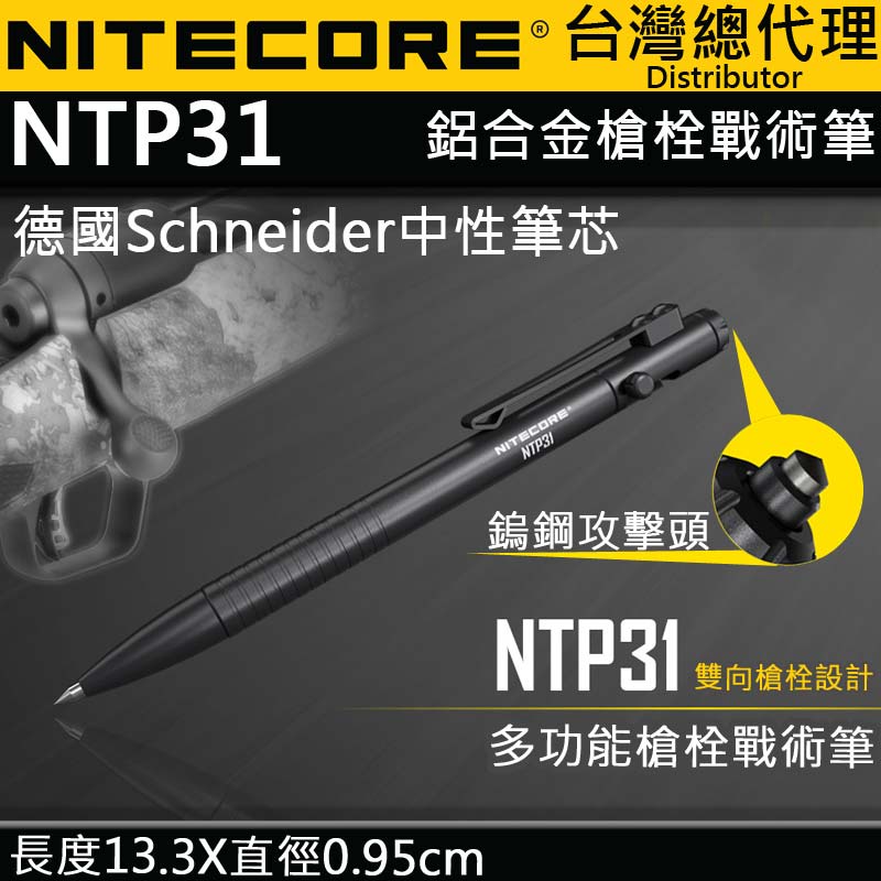 【電筒王】NITECORE NTP31 NTP21 多功能戰術筆 雙向槍栓 鎢鋼頭 輕量 EDC 書寫 防衛 戰術, , large