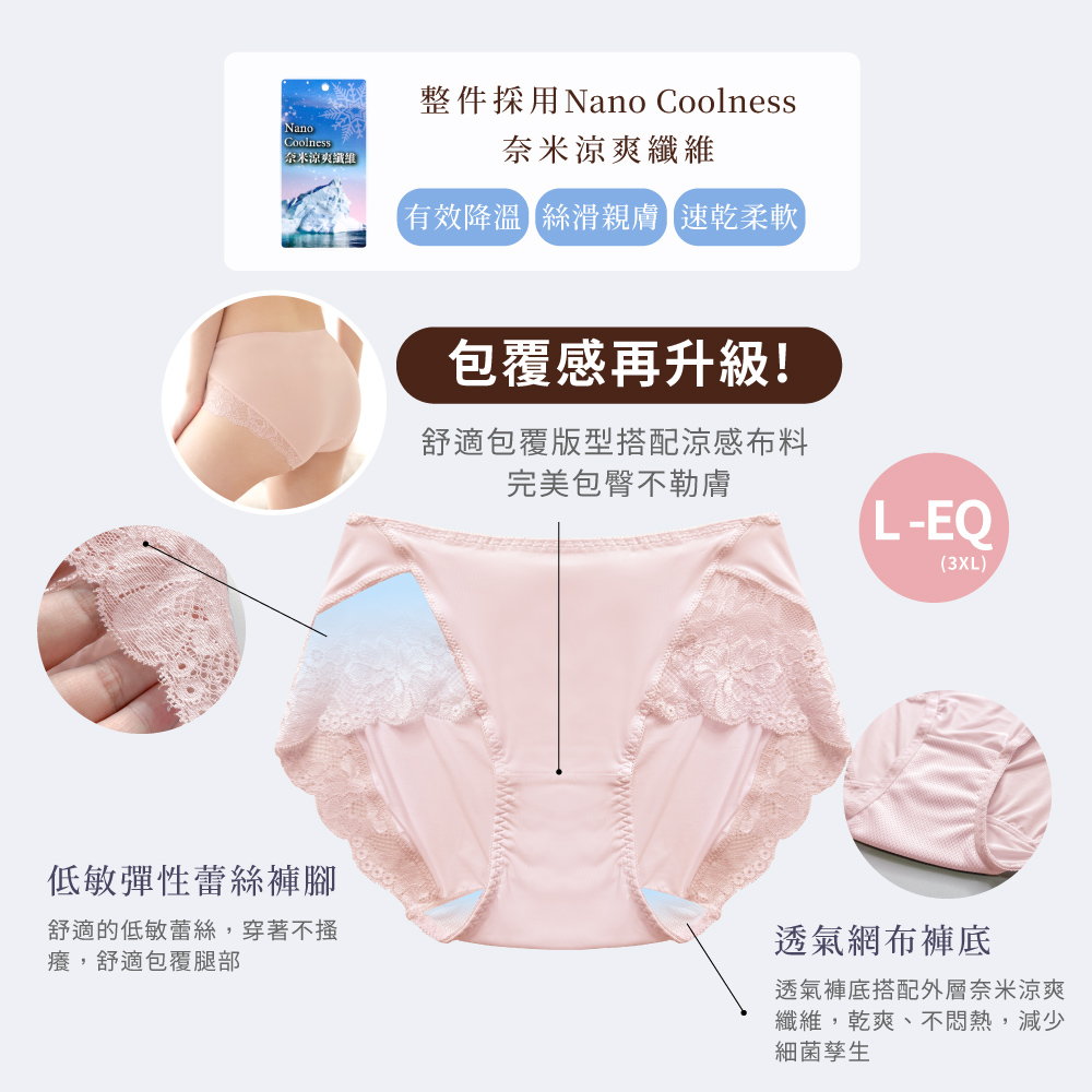 【Clany可蘭霓】台灣製蕾絲涼感親膚包臀中高腰 L-3XL 加大尺碼內褲 玫瑰粉 3078-31, , large