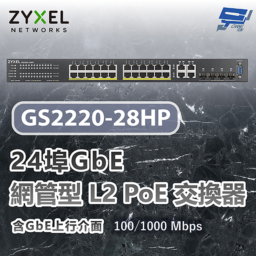 昌運監視器 ZYXEL 合勤 GS2220-28HP 24埠GbE L2 PoE交換器 含GbE上行介面100/1000 Mbps , , large