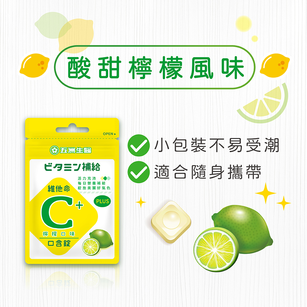 【五洲生醫】斯斯維他命C口含錠(檸檬) - (10錠/12包入), , large