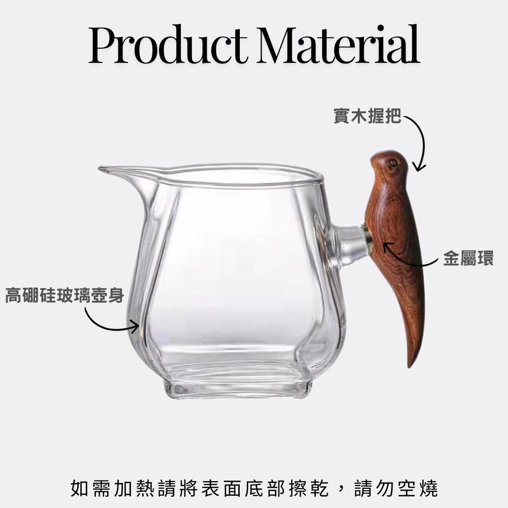 【GlassKing】GK-068 喜鵲茶海 鳥把公杯 木把公杯 耐熱玻璃茶海 分茶杯 分酒杯 公道杯, , large