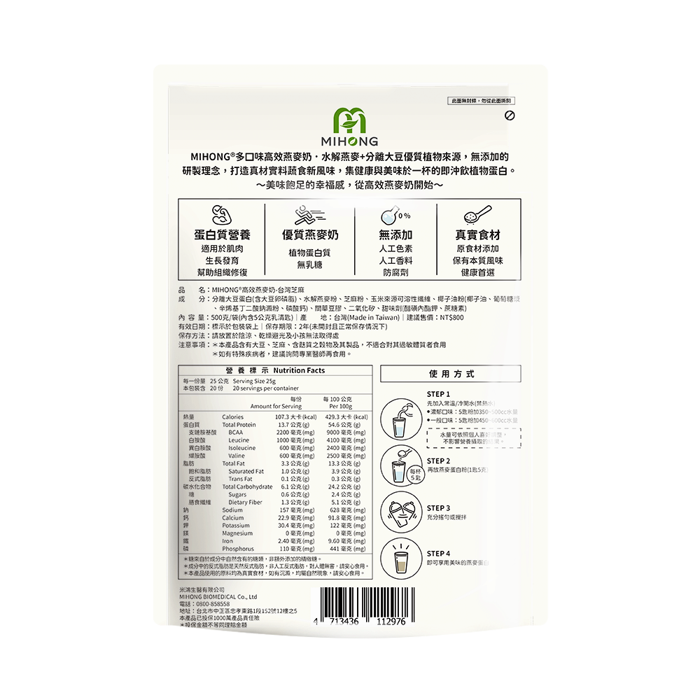 MIHONG&reg; High-Efficiency Oat Milk &ndash; Taiwan Sesame (500g/Bag), , large