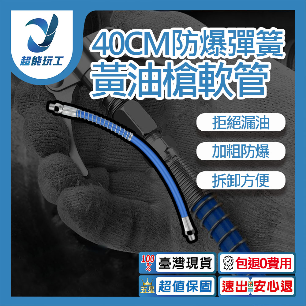 40CM explosion-proof hose for grease gun, , large