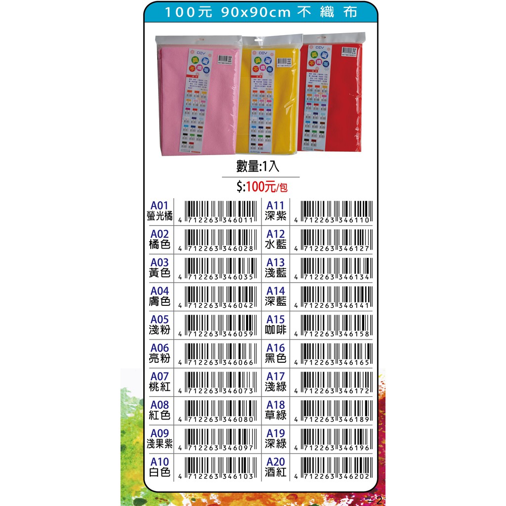 鴻昌  90*90cm不織布(多色)膚色