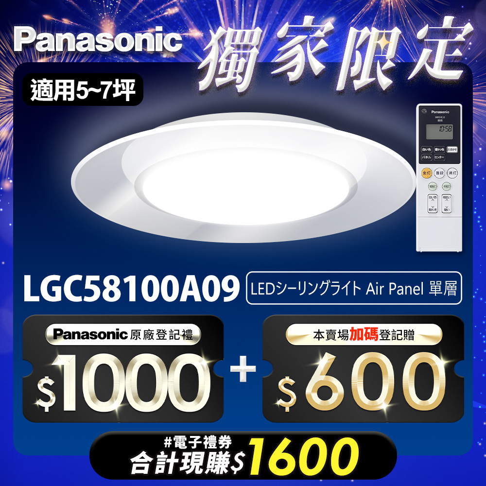 Panasonic International Brand Made in Japan 5-7 ping 47.8W Air Panel Light Guide Plate Series LED Dimming and Color Adjustable Remote Control Ceiling Lamp (LGC58100A09 Single Layer), , large