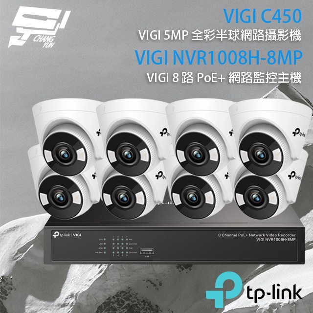 TP-LINK昌運監視器組合 VIGI NVR1008H-8MP 8路主機+VIGI C450 5MP全彩網路攝影機*8, , large