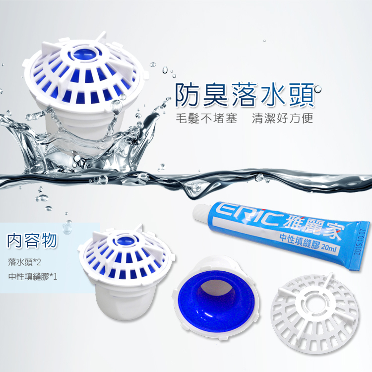 【雙手萬能】防臭落水頭2入組(附20ml矽利康) 防蟑 防蚊  過濾逆止, , large
