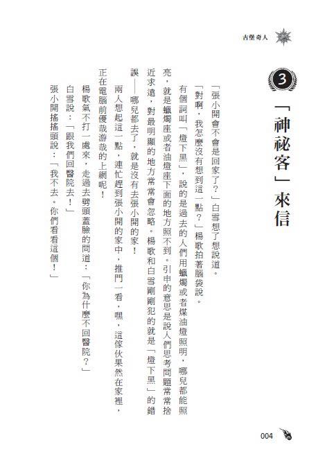 《南門書局》校園三劍客 共10本~少年科幻小說~, , large