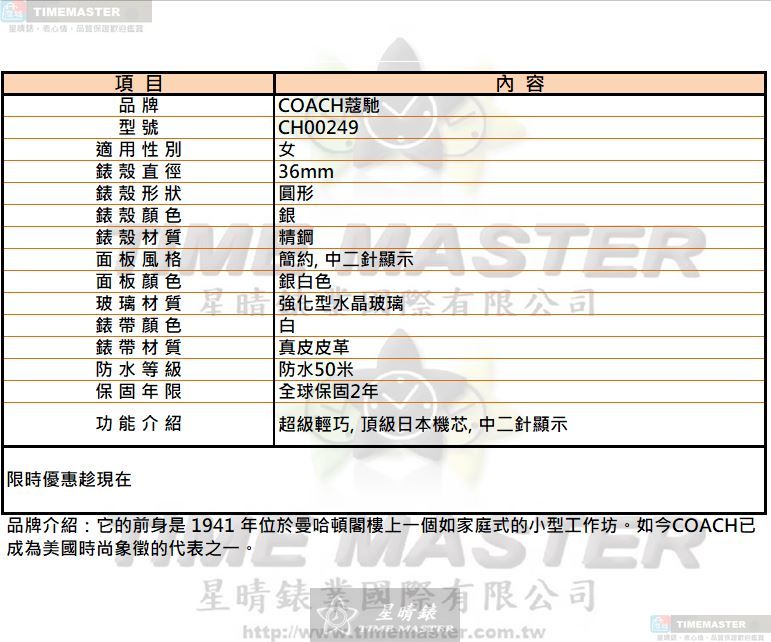 [星晴錶業]COACH手錶,36mm,CH00249銀白色錶面銀錶殼白真皮皮革錶帶款, , large