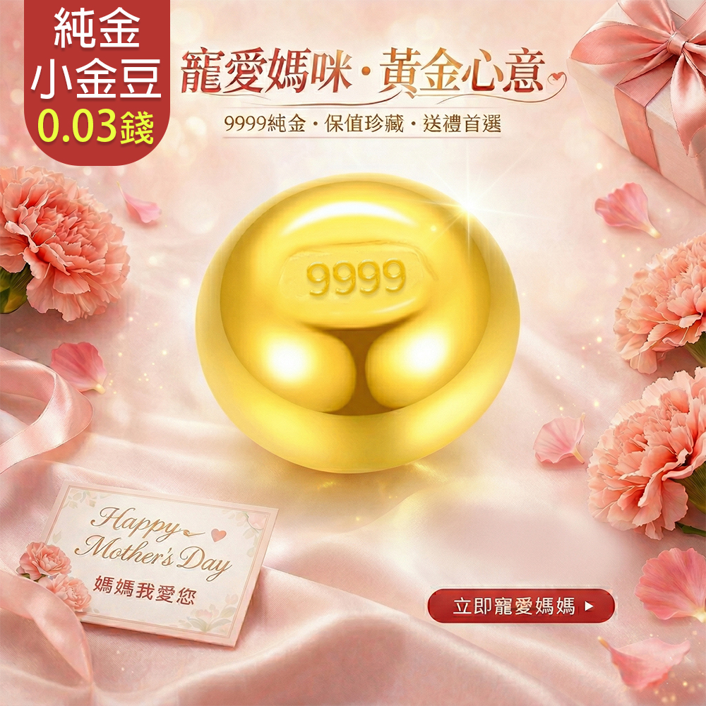 【童樂繪金飾】黃金9999幸運星luckystar小金豆0.03錢 約重3厘&plusmn;1厘