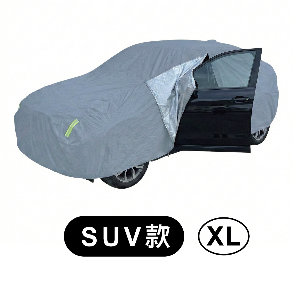 BOSITE 防水隔熱車罩(多尺寸可選)