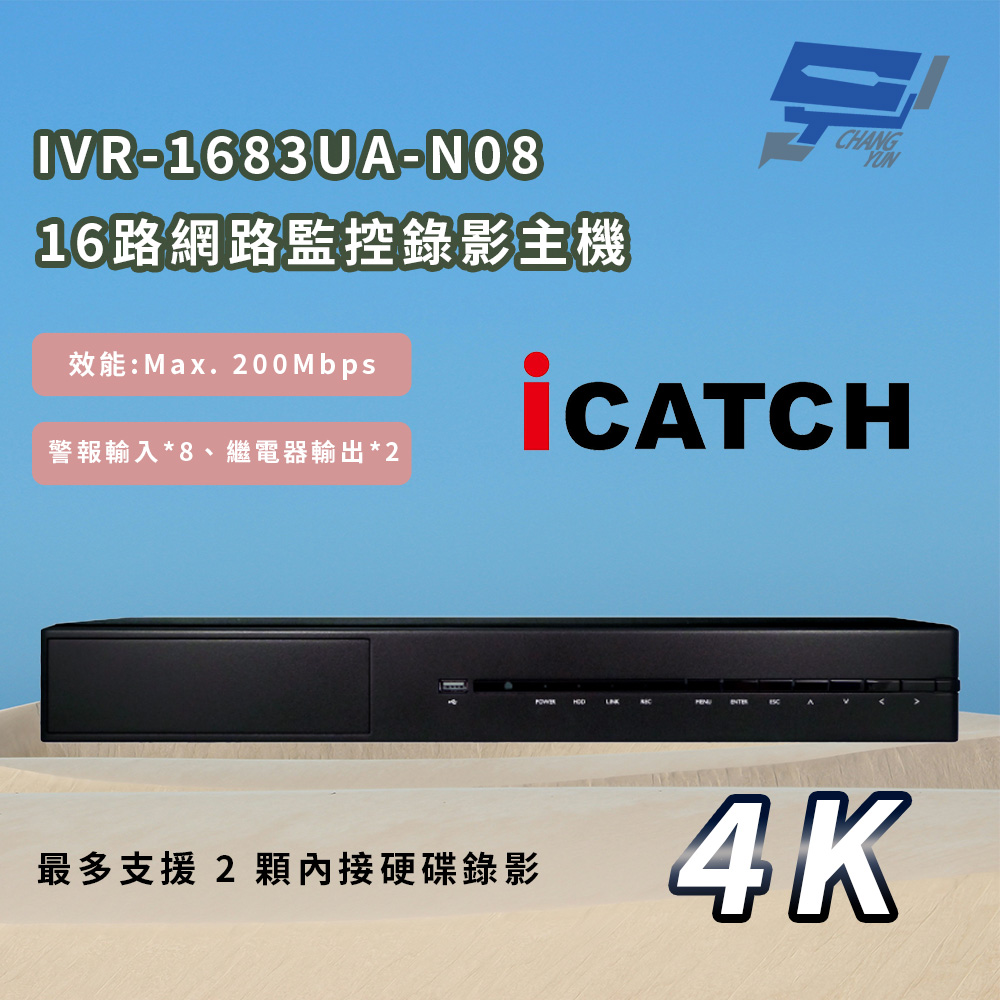 昌運監視器 ICATCH 可取 IVR-1683UA-N08 16CH 4K 16路網路監控錄影主機, , large