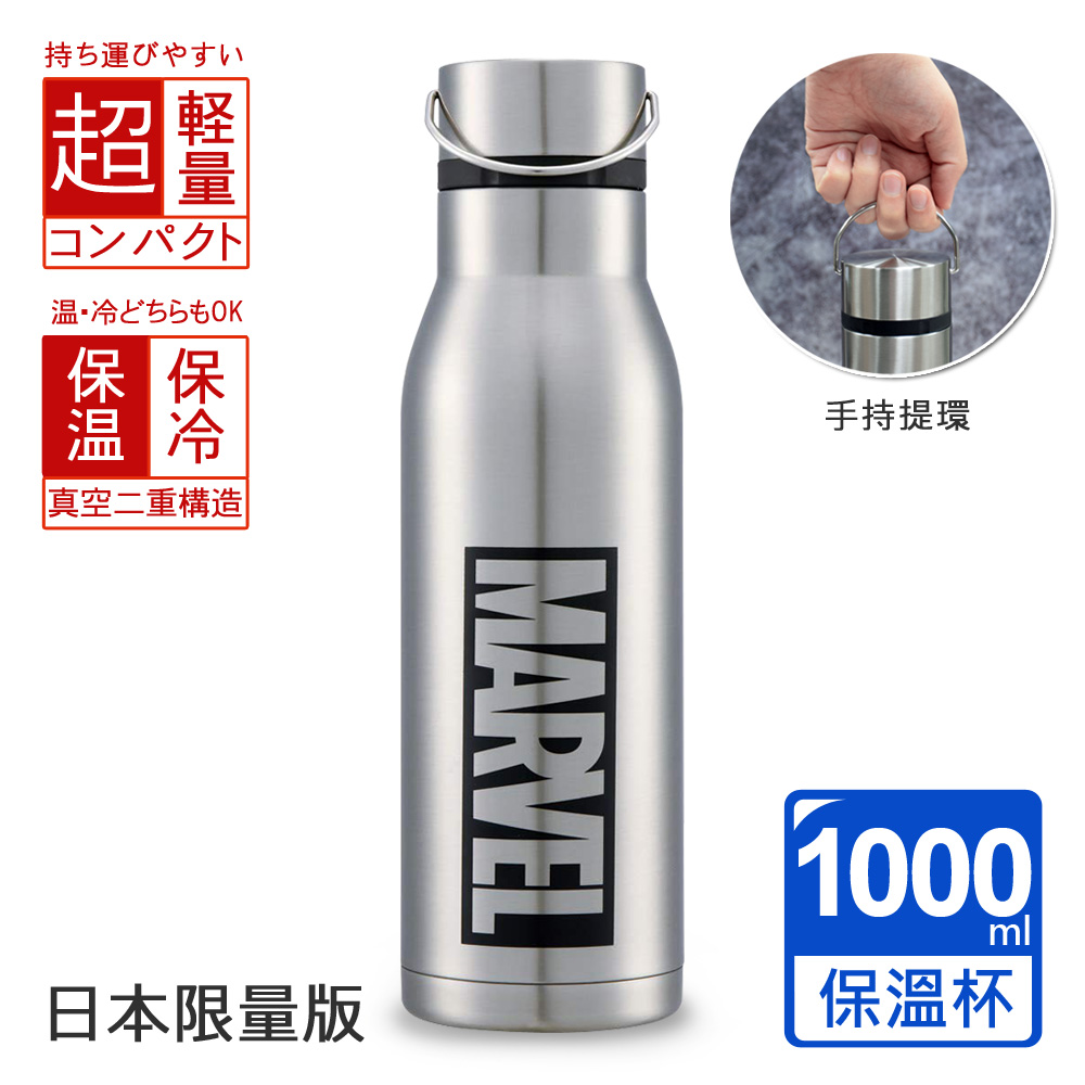 【百科良品】MARVEL 漫威 限定紀念款 不鏽鋼保溫杯 隨身杯 保溫保冷多用途-1000ml(日本限量版), , large