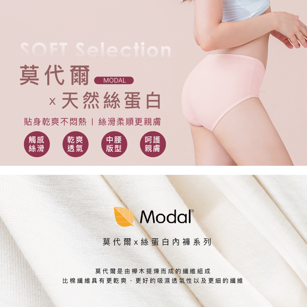 【Clany可蘭霓】台灣製絲蛋白美膚內褲 ｜莫代爾親膚透氣低敏・中腰女內褲 M&ndash;XL  純真粉 2152-31, , large