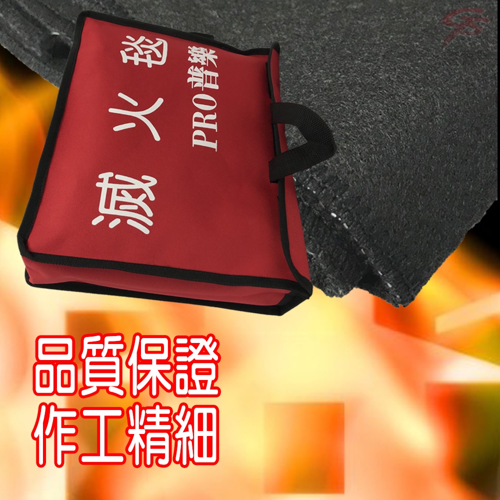 金德恩 GS MALL 台灣製造 一入 阻燃滅火毯 150x150cm 火災毯 逃生毯 耐高溫毯 滅火毯 阻燃毯 防災毯, , large