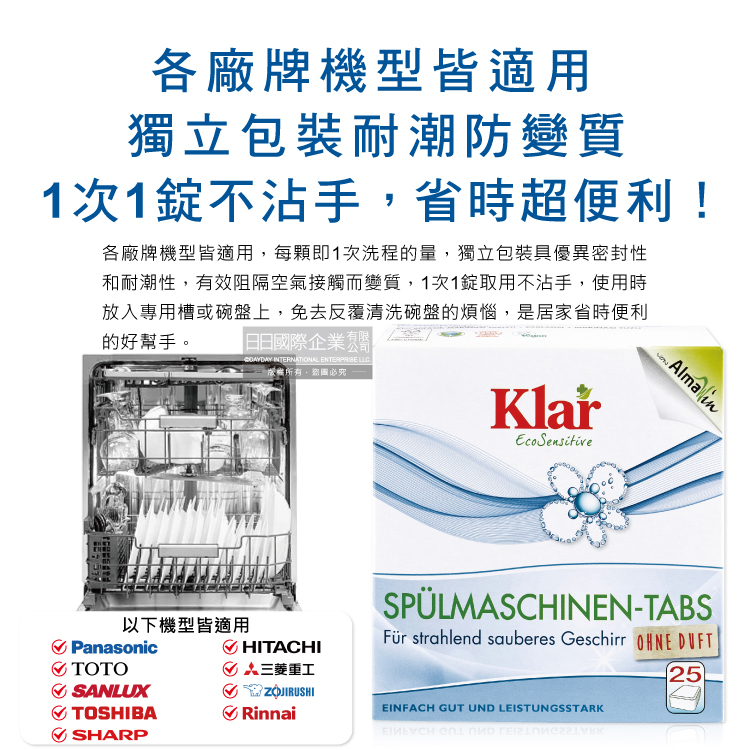 [日日好物]德國Klar-無磷植萃酵素檸檬酸分解油污水垢洗碗機專用環保洗碗錠25錠/盒(獨立包裝,各品牌機型適用,廚房餐具碗盤清潔劑), , large