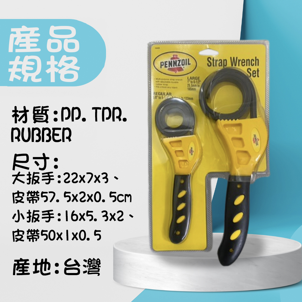 金德恩 GS MALL 台灣製造 多功能皮帶扳手 機油濾清器板手 皮帶板手 汽修工具皮帶 開瓶器 板手 皮帶, , large
