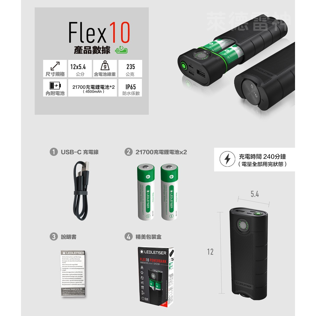 【德國Ledlenser】Flex10行動電源 可替換電池 IP65防水防塵, , large