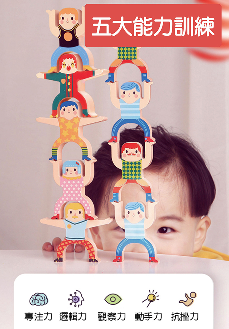 【啾愛你】大力士平衡疊疊樂(圓潤塑膠材質(16個人偶+2顆球), , large