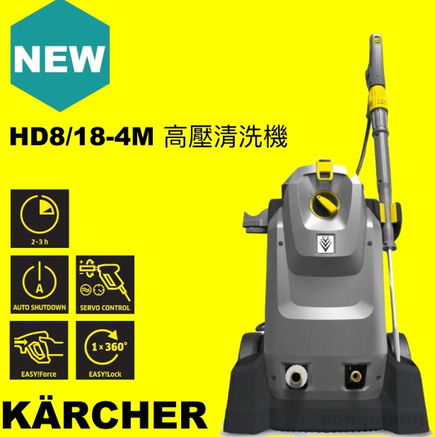 【崧象】德國凱馳KARCHER 中高量級高壓清洗機HD 8/18-4M *KAP, , large